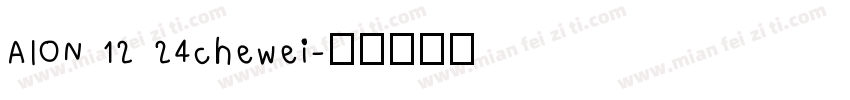 AION 12 24chewei字体转换